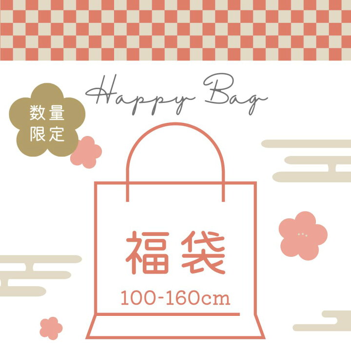 楽天市場】【福袋 】女の子 男の子 子供服 2025 HAPPY BAG PREMIUM お 