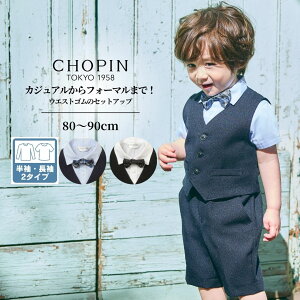������ �j�̎q ���\�� �j�̎q ���� ���� �x�X�g�X�[�c 80 90cm (8031-5215/8071-5205)CHOPIN/�V���p��[����΂� ���ł��� �x�r�[ �L�b�Y �t�H�[�}�� �j�̎q ���Y�{�� �n�[�t�p���c ������ ���\�� �L�O�� 