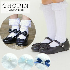 ハイソックス 子供 靴下 フォーマル ソックス 女の子 フリルソックス 13～24cm(8090-0001/8490-0001) CHOPIN/ショパン[ベビー キッズ ジュニア 入学式 卒園式 結婚式 発表会 レース リボン 白 ホワイト] 買いまわり 通学