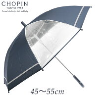 【CHOPIN】子供用 窓付き スクール傘 45 50 55cm CHOPIN/ショパン(8190-0001)[小学校受験 キッズ 女の子 …