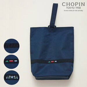 上履き入れ 小学校受験 入学準備 シューズバッグ (8090-0024) CHOPIN/ショパン[小学校 お受験 入学 入学用品 バッグ かばん 面接 受験 通園 通学 習い事 入学式 入園式 シンプル 紺 ネイビー 刺繍