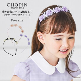 ヘッド ドレス 発表会 子供 女の子 髪飾り フラワーリボンカチューシャ (8190-0031) CHOPIN/ショパン[キッズ ヘアアクセサリー フォーマル 結婚式 発表会 パーティー 冠婚葬祭 入学式 卒園式 お呼ばれ 花 ピンク ネイビー パープル]