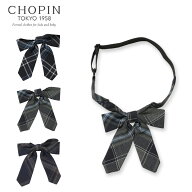 制服 リボン チェック柄スクールリボン(8198-0054) CHOPIN/ショパン[子供 女の子 フォーマル キッズ ジュ…
