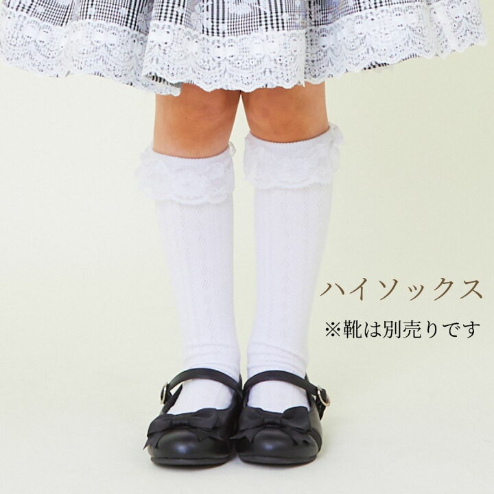 楽天市場】【新作！】ハイソックス 子供 靴下 フォーマル ソックス  
