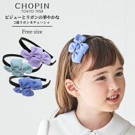 ヘッド ドレス 発表会 子供 女の子 髪飾り ツインリボンカチューシャ (8590-0047) CHOPIN/ショパン [キッ…