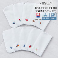 日本製 お受験 幼稚園受験 小学校 面接 ハンカチ 今治タオル ワンポイント刺繍入りミニハンカチタオル 15…