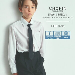 y66NLOzw r w q r j̎q ^b`lN^C tVc 140 150 160 170cm(8893-5600) CHOPIN/Vp[WjA tH[}  \ RN[ ߑ 