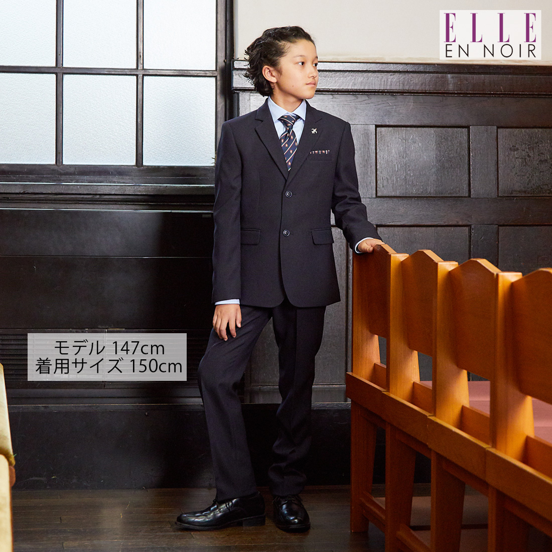 受注生産品 ELLE 男の子 小学生 卒業式 スーツ 150㎝ egypticf 