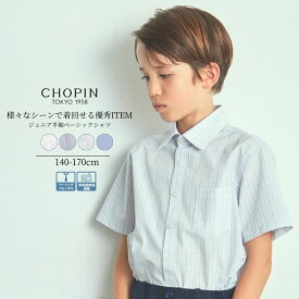 【66周年記念】中学受験 子供 喪服 ジュニア 半袖ベーシックシャツ 男の子 140 150 160 170cm (2433-5601) CHOPI Nblue/ショパンブルー　[中学受験 学校説明会 服装 子供 フォーマル 冠婚葬祭 発表会 合唱コンクール 衣装 小学校 卒業式 中学校 受験 法事 葬式 通学 無地]