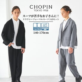在庫僅か【プレゼント WEB限定・26年新作！】卒業式 スーツ 男の子 170cm 小学生 大きいサイズ リラクシー フォーマルスーツ3点セット 140 150 160 170cm(2571-5651)CHOPIN blue/ショパン ブルー［発表会 結婚式 ピアノ 発表会 ゆったりサイズ］卒業式 男の子