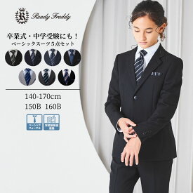 【プレゼント】【早割 セール 35％OFF】卒業式 スーツ 男の子 170cm 小学生 大きいサイズ レジメンタルタイベーシックスーツ セット 140 150 160 170 150B 160B(5901-5602) Ready Freddy/レディフレディ［ジュニア 中学受験 中学 受験 服 ゆったりサイズ B体 ］by CHOPIN