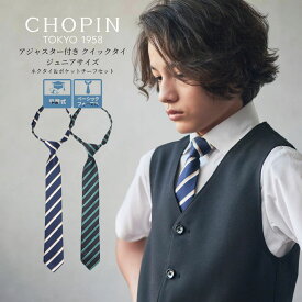 男の子 子供服 【ジュニア】簡単装着 ネクタイ・ポケットチーフセット フリーサイズ (2478-5661) CHOPIN blue/ショパンブルー [キッズ フォーマル 結婚式 発表会 冠婚葬祭 卒業式 スーツ スクールタイ 卒服 アジャスター付き クイックタイ ワンタッチ ネイビー ブラック]