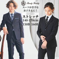 【早期特典Jr】【早割 セール 30％OFF・WEB限定】ストレッチ 卒業式 スーツ 男の子 中学受験 170cm 大き…