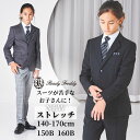 【WEB限定 期間限定セール 40％OFF】 ストレッチ 男の子 卒業式 スーツセット 卒業式 スーツ 男の子 170cm 大きいサイ…
