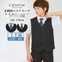 【待望の再入荷・WEB限定】子供服 フォーマル 男の子 半袖 ベスト スーツ 140 150 160 170cm (2431-5606) CHOPIN blue…