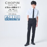小学生 喪服 子供 男の子フォーマル半袖シャツ 長袖シャツ ハーフパンツ ロングパンツ 140 150 160cm(889…
