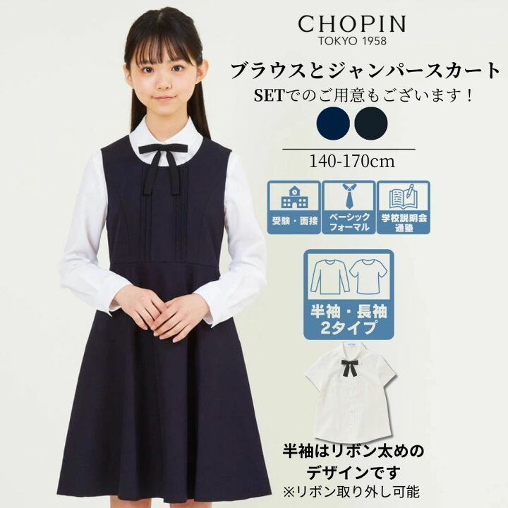 CHOPIN 中学受験 卒服 セーラー襟ジャンパースカートスーツ 160cm 