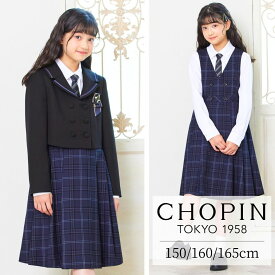 卒業式 スーツ 卒服 女の子 ワンピース セーラー襟ジャンパースカートスーツ 150 160 165cm (8291-2502) CHOPIN/ショパン [中学受験 面接 子供服 子供 小学生 小学校 ジュニア フォーマル ワンピース 結婚式 発表会 かっこいい チェック 紺 ネイビー]