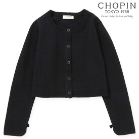 受験 面接 女の子 カーディガン 制服 卒業式 女の子 大きいサイズ 中学受験 高校受験 女の子 フォーマル ニットカーディガン 140 150 160 170cm (8292-2558) CHOPIN/ショパン [ジュニア フォーマル 女の子 子供服 通学 冠婚葬祭 結婚式 発表会 入学式 卒業式 紺 ネイビー]