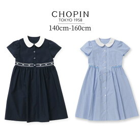 ジュニア ワンピース 半袖 中学受験 通塾 学校説明会 服装 子供服 チェック柄お花刺しゅうワンピース 140 150 160cm (8236-2501)CHOPIN/ショパン[ジュニア ワンピース 160cm 半袖 女の子フォーマル お出かけ 結婚式 発表会 受験 夏 水色 サックス ブルー 新学期] 通学