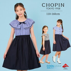 【在庫僅か！ セール 40%OFF～】ジュニア ワンピース 子供服 女の子 T/Cギンガムドッキングワンピース 140 150 160cm (2336-7531) CHOPIN/ショパン [通塾 トレンド BIG襟 ビッグカラー 子ども服 キッズ かわいい お出かけ 夏 夏服 半袖 ブラック ネイビー 通学