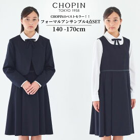 WEB限定【在庫僅か！】中学受験 高校受験 中学 受験 スーツ 女の子 服装 卒業式 スーツ 女の子 面接 フォーマル ジュニア ジャンパースカートスーツセット 140 150 160 170cm (2371-2505) CHOPIN blue/ショパン ブルー [子供服 小学生 発表会 紺 ネイビー]学校説明会