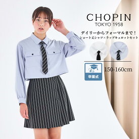 【プレゼント】【25年新作！】子供服 女の子 キュロット ショート丈シャツ ＆ ラップキュロット セットアップ 150 160cm (2571-2526) CHOPIN blue/ショパン ブルー [卒業式 小学校 女の子 卒服 女の子 ジュニア 上下セット ブラック 黒 卒服 女の子 2026