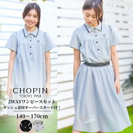 【26夏！】在庫僅か！女の子 子供服 ジュニア 2WAY スイッチングワンピースセット 140 150 160 170cm (25…