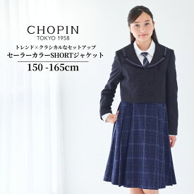 【早割り セール 65%OFF】 卒業式 スーツ 女の子 ワンピース セーラー襟ジャンパースカートスーツ 150 160 165cm (8291-2502) CHOPIN/ショパン [制服 中学受験 服装 卒服 面接 子供服 小学生 小学校 ジュニア フォーマル 結婚式 紺 ネイビー]大きいサイズ