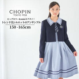 【早割り セール 40%OFF】卒業式 スーツ 女の子 ワンピース 大きいサイズ 発表会 卒服 アンサンブル 女の子 ネクタイ付ビッグカラーアンサンブル 150 160 165cm (8371-2501) CHOPIN/ショパン [子供服 子供 ジュニア フォーマル ワンピース 紺 ネイビー]卒業式 小学校女子