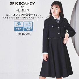 クーポン【プレゼント/早割り10％ セール 26年新作】卒業式 スーツ 女の子 大きいサイズ 小学生 卒服 ワンピース ショートジャケットハイウエストスカートスーツ 150 160 165cm(9571-2551) SPICECANDY/スパイスキャンディ by CHOPIN[卒業式 小学校女子 かっこいい