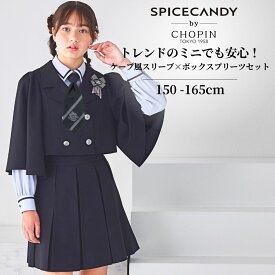 クーポン【プレゼント・26年新作】卒業式 小学校女子 卒業式 スーツ 女の子 小学生 卒服 女の子 ケープライクフレアスリーブジャケットスーツ セット 150 160 165cm(9571-2552) 卒業式 小学校女子 SPICECANDY/スパイスキャンディ by CHOPIN[小学校 卒業式 服 女子 マント ]