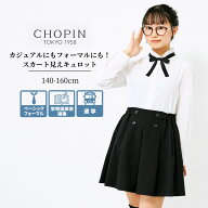 【セール 40%OFF】中学受験 女の子 学校説明会 子供服 パンツ タックフレアキュロットスカート 140 150 1…