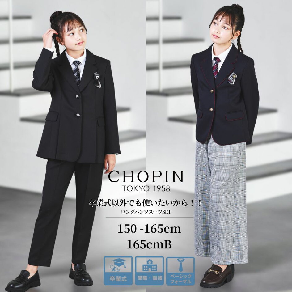 楽天市場 | キッズフォーマルAPRIRE by CHOPIN - 卒業式 スーツ 女の子 