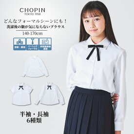 【長袖入荷！】女の子 フォーマル ブラウス 半袖 長袖 中学 受験 服 中学受験 学校説明会 服装 子供服 リボン付き ブラウス /ジュニア 140 150 160 170cm (2393-2500)CHOPIN blue/ショパン ブルー [喪服 法事 発表会 合唱祭 小学校 制服]音楽会 子供 中学 受験