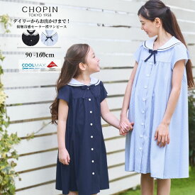 在庫僅か！【セール 50％OFF】【接触冷感】COOLMAX クールマックス 吸水速乾性能 子供服 女の子 ワンピース セーラー Aラインワンピース 90 100 110 120 130 140 150 160cm (8336-7100-7314-7514) CHOPIN/ショパン [子ども服 キッズ 夏服 半袖 ]お受験 ワンピース
