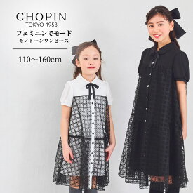 在庫僅か！【25年新作】子供服 女の子 ドレス ジュニア シフォンチュールワンピース110 120 130 140 150 160 cm （8536-6300/8536-6500） CHOPIN/ショパン [子ども服 キッズ お出かけ ピアノ 発表会 ドレス 小学生 中学生 結婚式 おしゃれ 可愛い 夏服]卒業式 スーツ 女の子