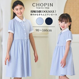 在庫僅か！【セール 40%OFF】【接触冷感】クールマックス 吸水速乾性能 子供服 女の子 お受験 ワンピース COOLMAX カフスワンピース 90 100 110 120 130 140 150 160cm (8536-7102/8536-7302/8536-7502)CHOPIN/ショパン [通塾 子ども服 キッズ 学校説明会 半袖]ベビー服