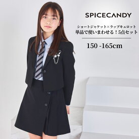 【26年新作！】卒業式 パンツスーツ 女の子 卒服 女の子 小学生 結婚式 制服 ショートジャケット ラップキュロット スーツ 150 160 165cm(9601-2550) Candy by SPICECANDY/スパイスキャンディ by CHOPIN[ジュニア キッズ フォーマ かっこいい ブラック 黒 卒業スーツバック