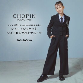 【26年！新作】卒業式 スーツ 女の子 小学生 卒服 8601-2500 パンツスーツ 160 165cm (8601-2500) CHOPIN/ショパン[かっこいい 女の子 ジュニア フォーマル ブラック]