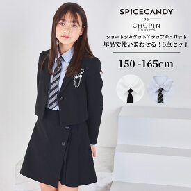 完売サイズ有【プレゼント】【26年新作】卒業式 パンツスーツ 女の子 卒服 女の子 小学生 制服 ショートジャケット ラップキュロット スーツ 150 160 165cm(9601-2550) SPICECANDY/スパイスキャンディ by CHOPIN[ジュニア フォーマ かっこいい ブラック 小学校女子