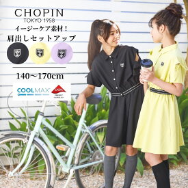 summer セール 30％OFF 在庫僅か【接触冷感・26夏】吸水速乾繊維「COOLMAX」子供服 女の子 夏服 セットアップ 黒 ジュニア オフショルダー バイカラーシャツ ＆ スカート 大きいサイズ 140 150 160 170cm (2536-2538) CHOPIN blue/ショパン ブルー [夏 半袖] ダンス 衣装