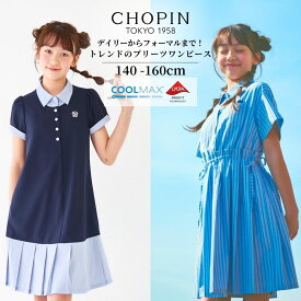 在庫僅か！【26夏・新作】子供服 女の子 接触冷感素材【COOLMAX】 Aライン裾プリーツワンピース/スイッチングシャツワンピース 140 150 160cm (8636-2505/8636-2506)CHOPIN /ショパン [子ども服 キッズ ジュニア 中学受験 夏服 カジュアル 前開き 半袖] 通学 通塾 学校説明会