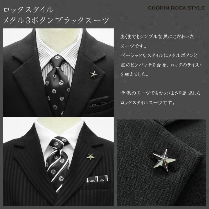 楽天市場】【40％OFF セール】入学式 スーツ 男の子 小学生 ロック  