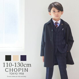 【セール 30％OFF】ステンカラーコート 110 120 130cm お受験 小学校受験 （8172-5402）CHOPIN/ショパン[入学式 スーツ 子供服 子ども キッズ アウター ジャケット コート 男の子 冬 カジュアル シンプル 無地 フォーマル 入学式 七五三 ブラック] 通学