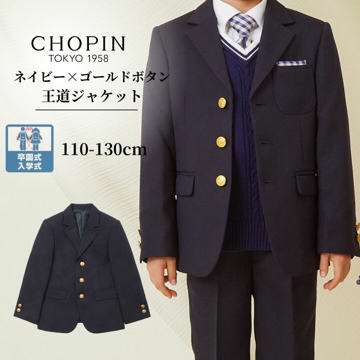 楽天市場】【セール 30%OFF】入学式 ブレザー スーツ 子供服 男の子 金  