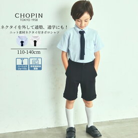 【24年新作】ポロシャツ 子供服 男の子 半袖　鹿の子プルオーバーシャツ 110 120 130 140cm (2433-5403) CHOPINblue/ショパンブルー [子ども服 フォーマル キッズ お出かけ 冠婚葬祭 通園 通学 シャツ 春 夏 ホワイト サックス ブルー 水色 青 白 法事 喪服 ]七五三 男の子