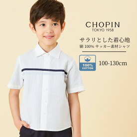 【在庫僅か！セール 50%OFF】【綿100% 】 コットン シャツ 子供服 男の子 センターラインシャツ 100 110 120 130cm (8433-5424) CHOPIN/ショパン [子ども服 キッズ カジュアル 夏 夏服 半袖 白 ホワイト スポーティ お出かけ] 通学