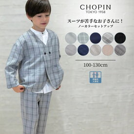 WEB限定【在庫僅か！大好評】キッズ 子供服 入学式 スーツ 男の子 ノーカラー セットアップ スーツ(ジャケット＋パンツ)2点セット 七五三 男の子 結婚式 卒園式 100 110 120 130cm (2471-5451) CHOPIN blue/ショパンブルー [フォーマル 長袖 ネイビー アイボリー 秋 入学男児