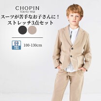 楽天市場】chopin スーツ（キッズ・ベビーのサイズ（cm）120 ～ 129 